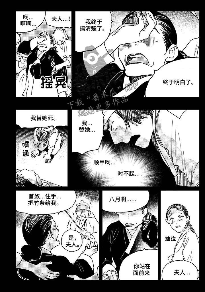 第38章：【第二季】提前败露