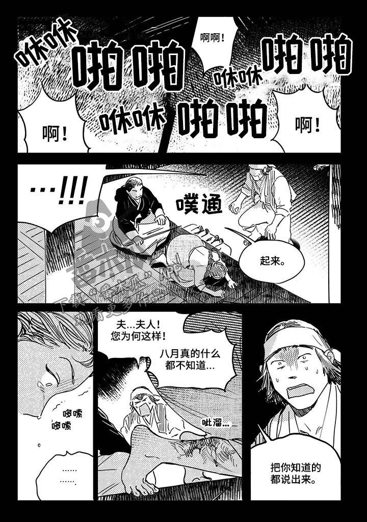 第38章：【第二季】提前败露