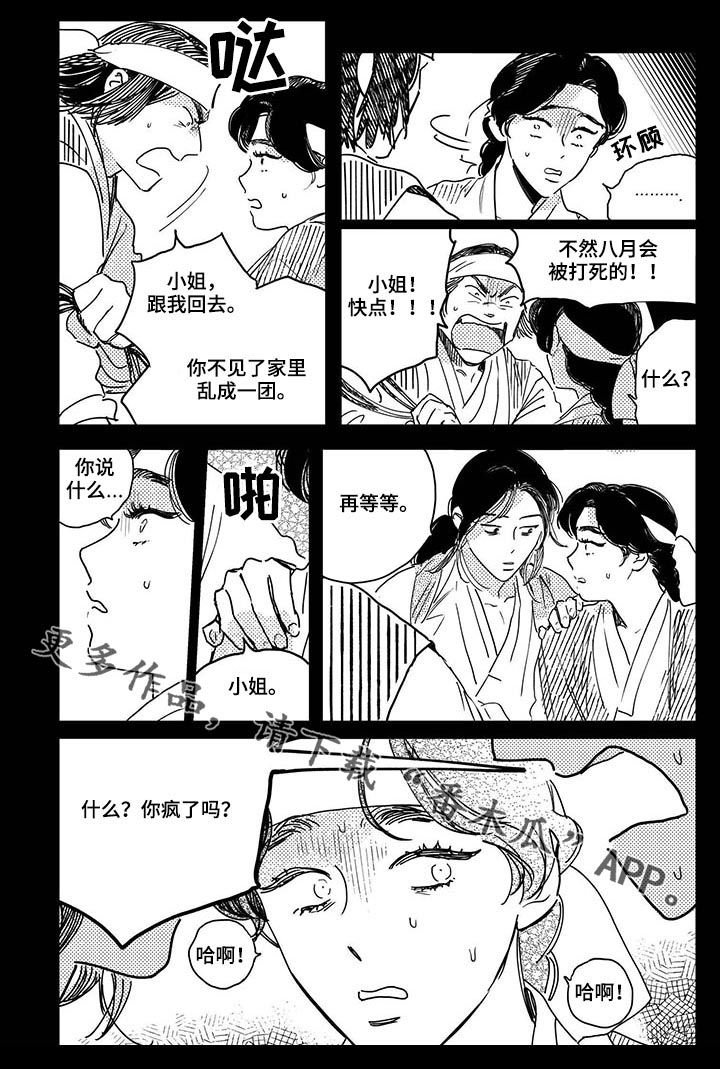 第38章：【第二季】提前败露