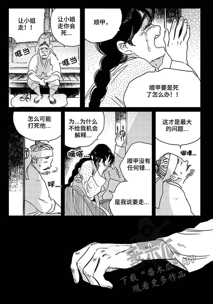 第39章：【第二季】别死