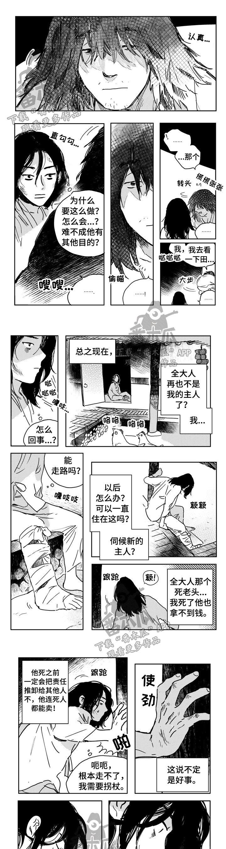 第4章：托付