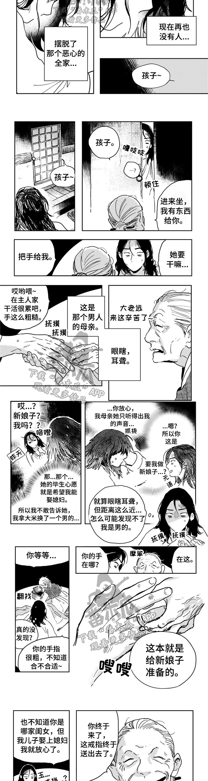第4章：托付