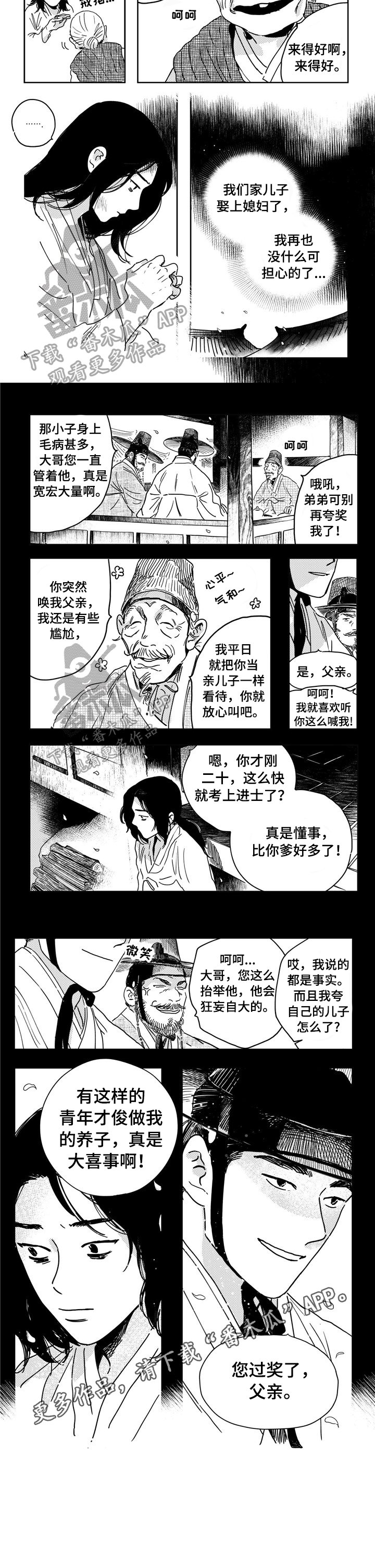第4章：托付