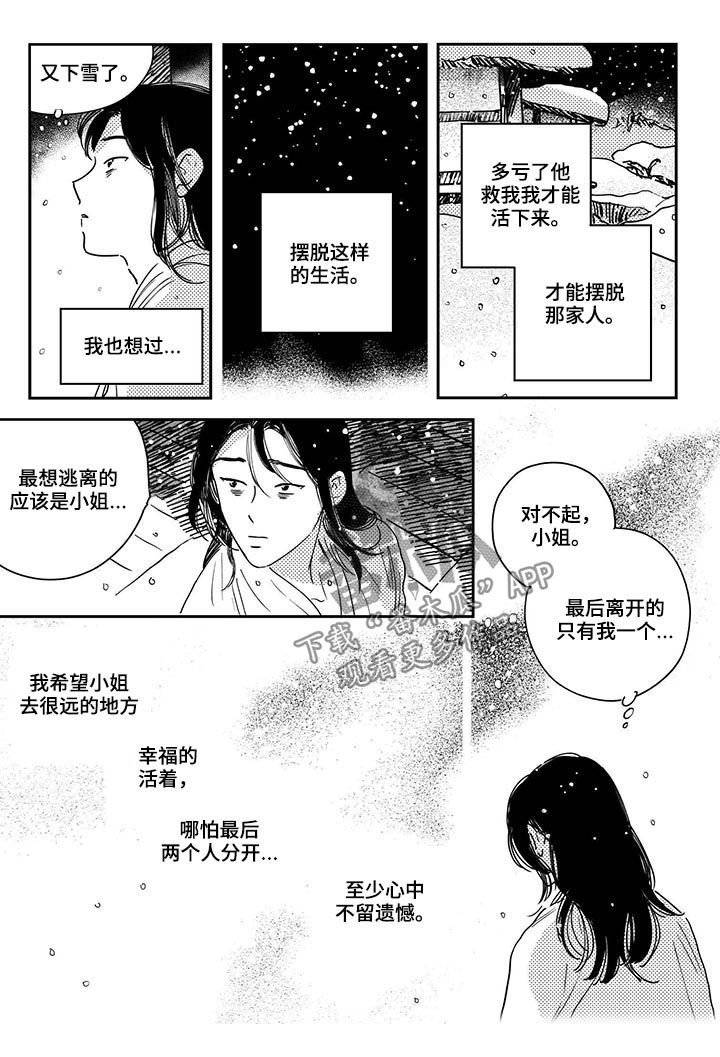 第40章：【第二季】唯一能做的