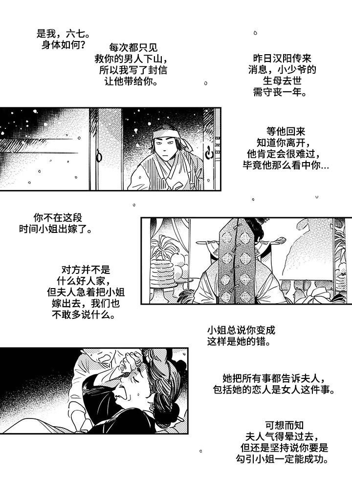 第40章：【第二季】唯一能做的