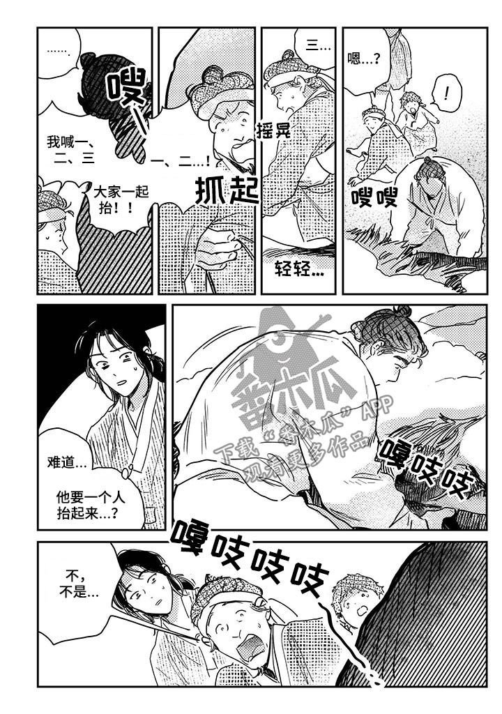 第43章： 【第二季】租田顺利