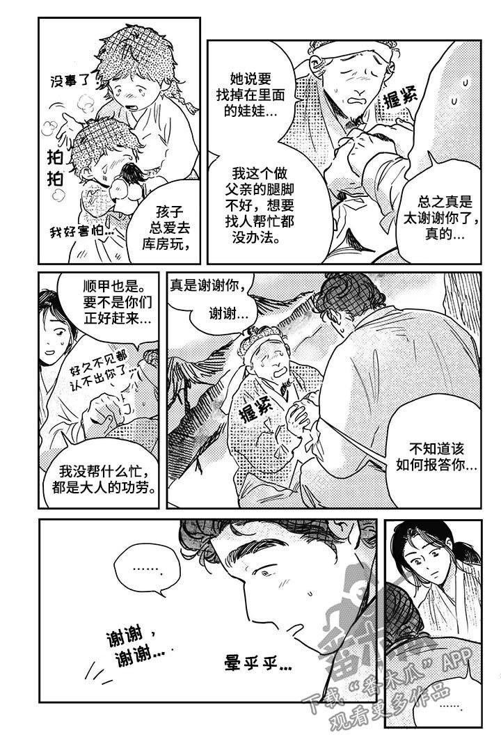 第43章： 【第二季】租田顺利