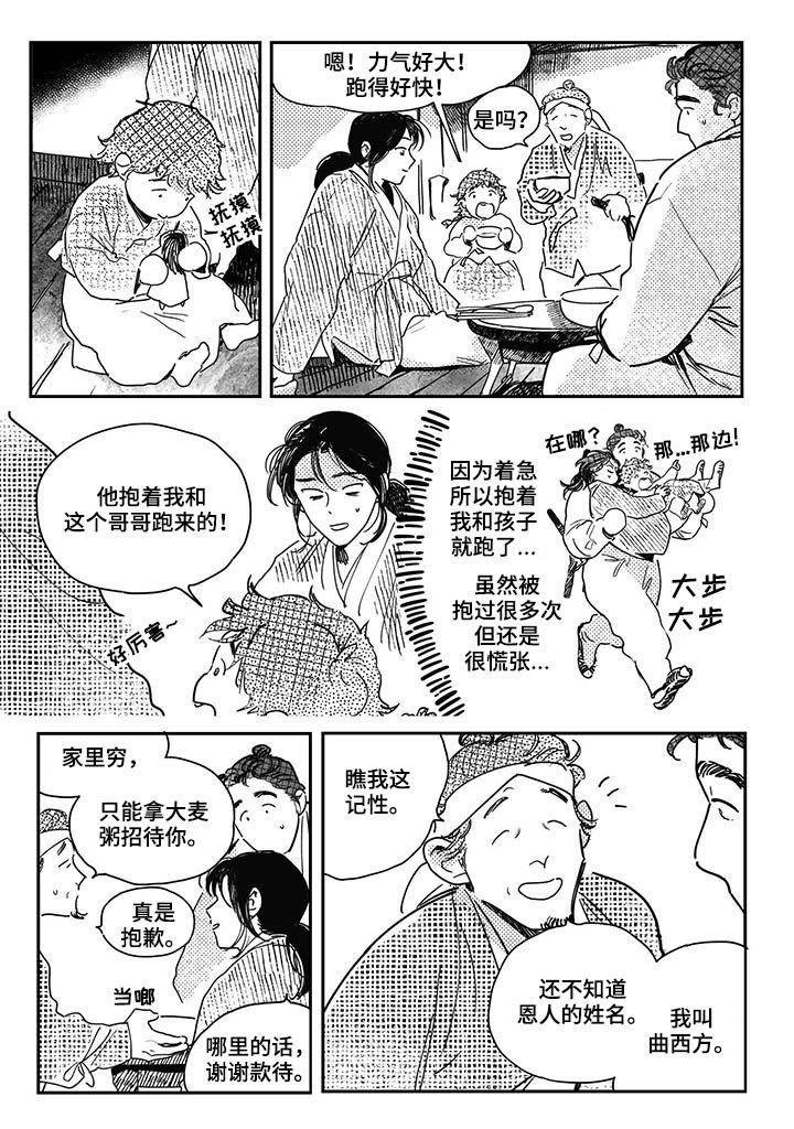 第43章： 【第二季】租田顺利