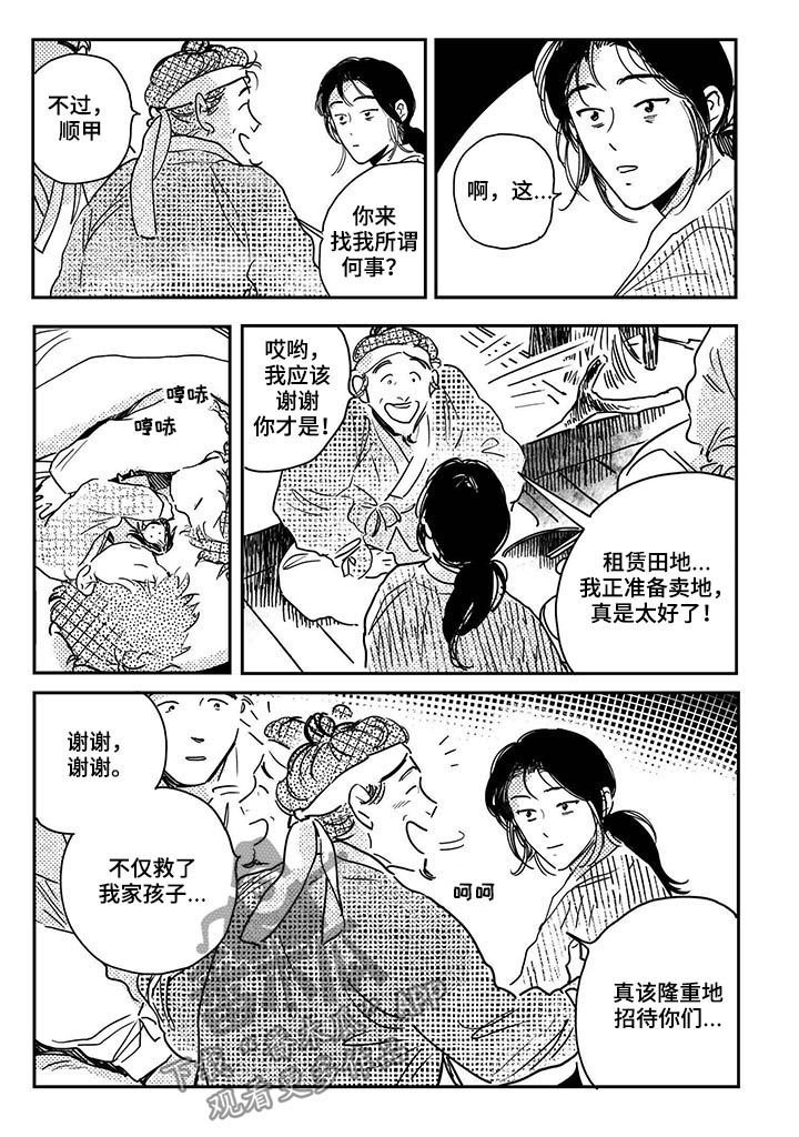 第43章： 【第二季】租田顺利