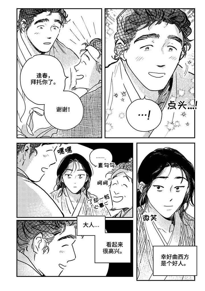 第43章： 【第二季】租田顺利