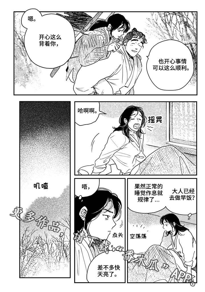 第43章： 【第二季】租田顺利