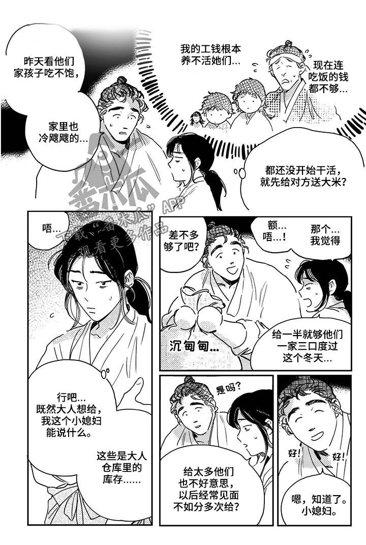 第44章：【第二季】娶媳妇？