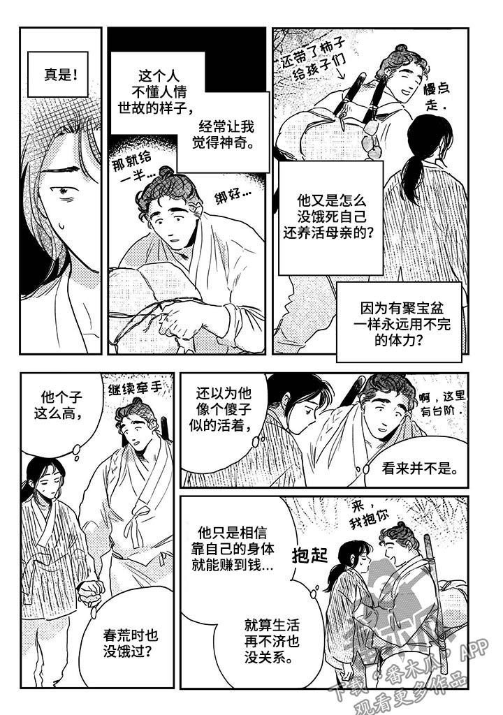 第44章：【第二季】娶媳妇？