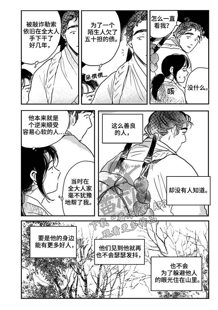 第44章：【第二季】娶媳妇？