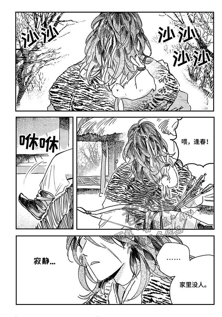 第44章：【第二季】娶媳妇？