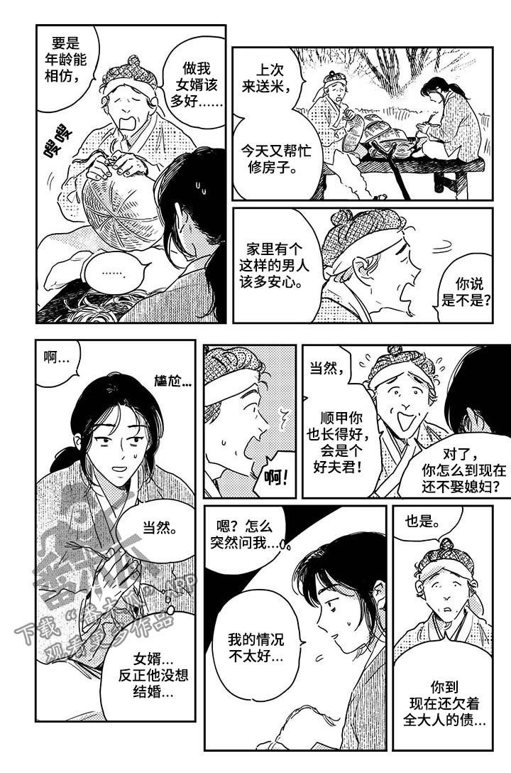 第44章：【第二季】娶媳妇？