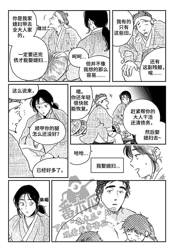 第44章：【第二季】娶媳妇？