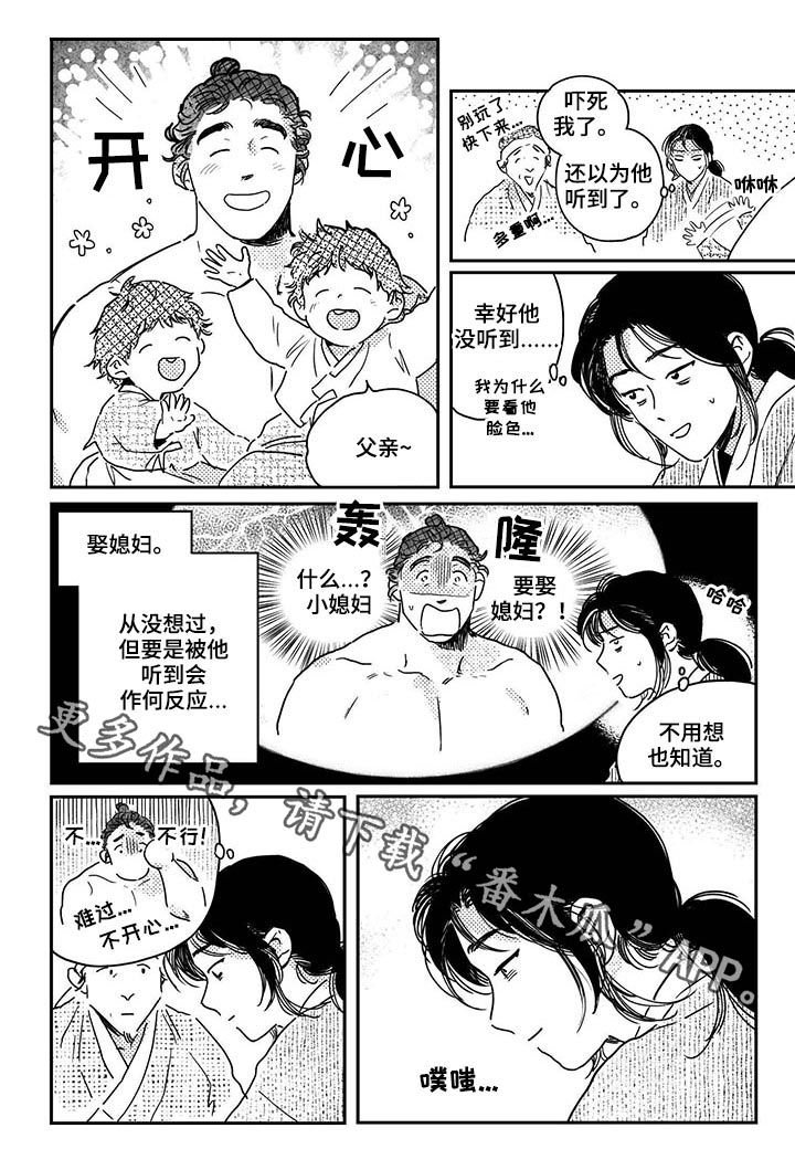 第44章：【第二季】娶媳妇？