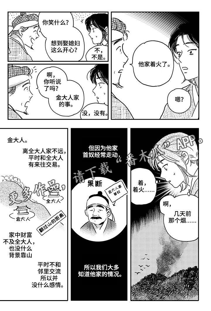 第45章：【第二季】热心肠