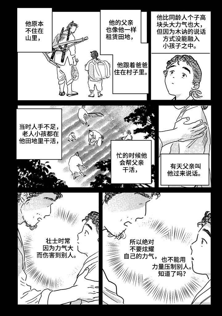 第45章：【第二季】热心肠