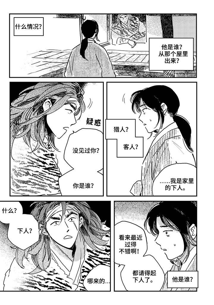 第46章：【第二季】山贼