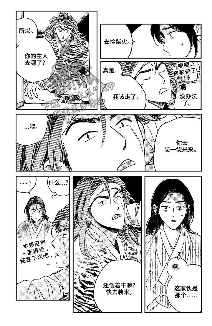 第46章：【第二季】山贼