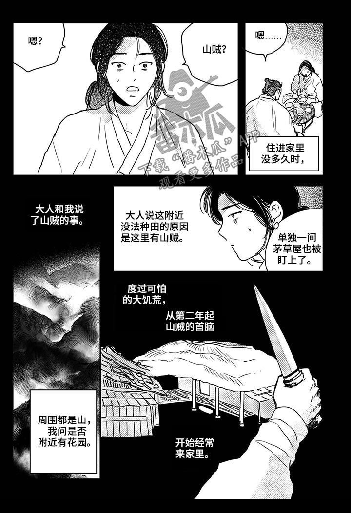 第46章：【第二季】山贼