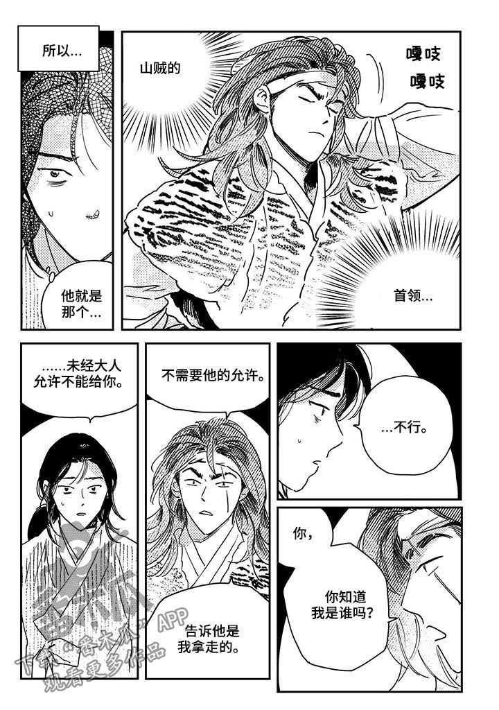 第46章：【第二季】山贼
