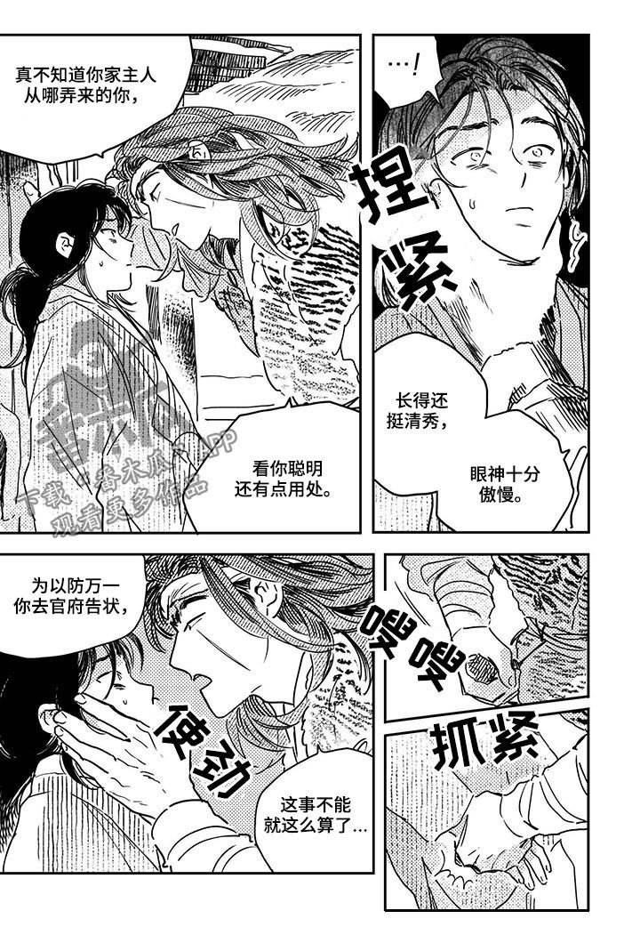 第47章：【第二季】冲突