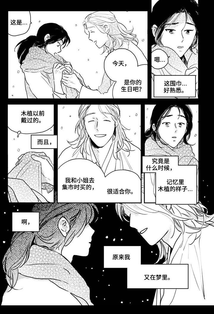 第51章：【第二季】悲伤的梦