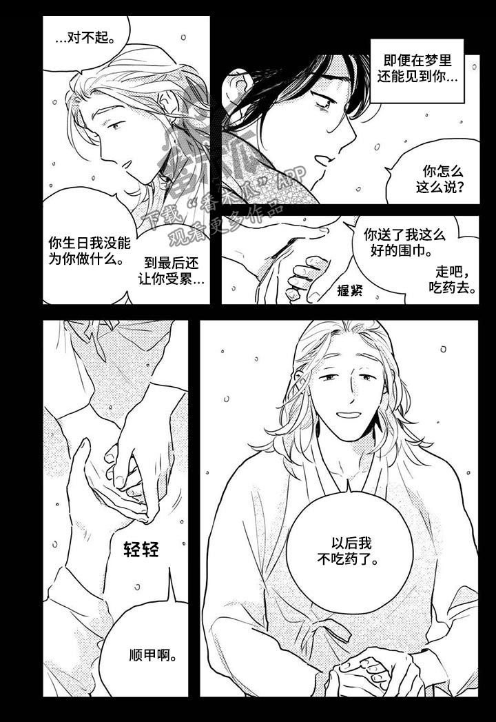 第51章：【第二季】悲伤的梦