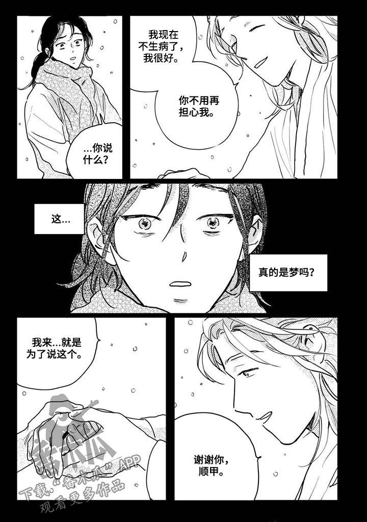 第51章：【第二季】悲伤的梦