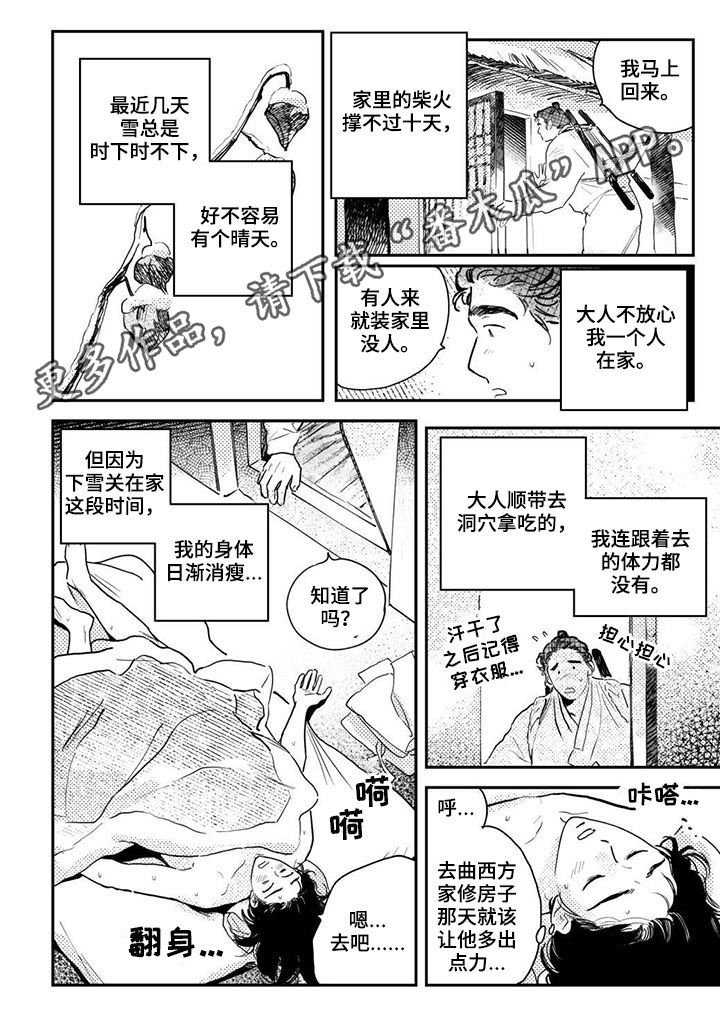 第52章：【第二季】老虎