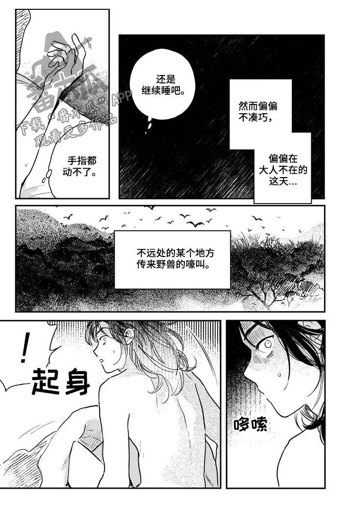 第52章：【第二季】老虎