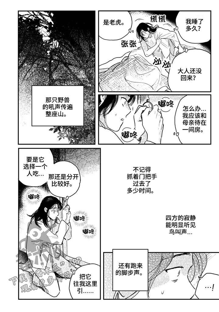 第52章：【第二季】老虎
