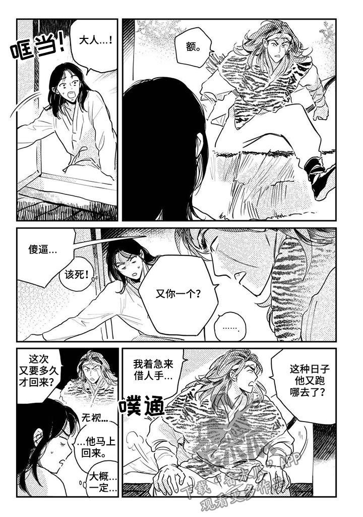 第52章：【第二季】老虎