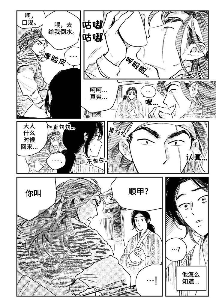 第52章：【第二季】老虎