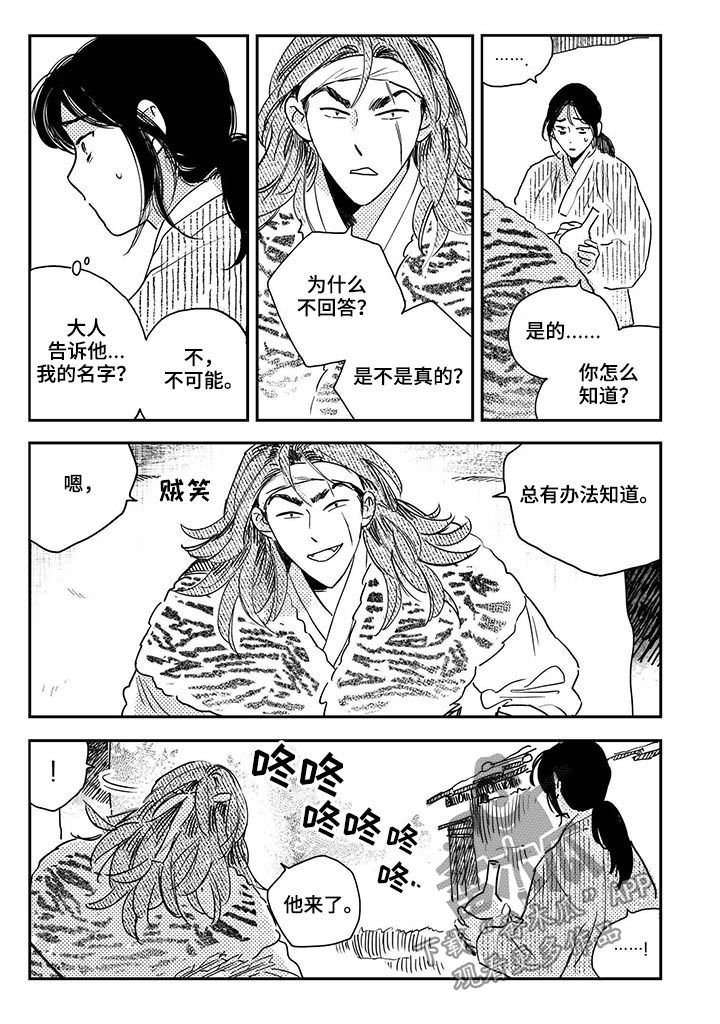 第52章：【第二季】老虎