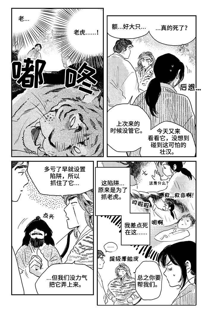 第52章：【第二季】老虎