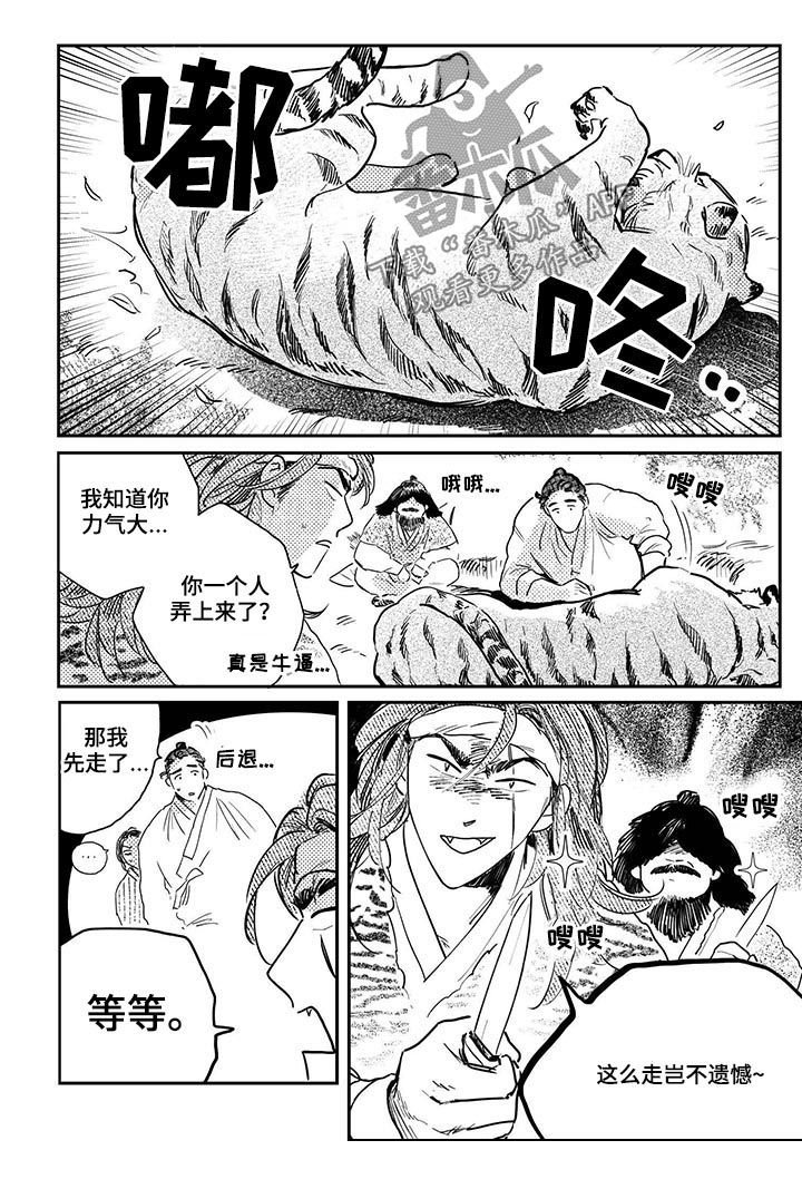第52章：【第二季】老虎