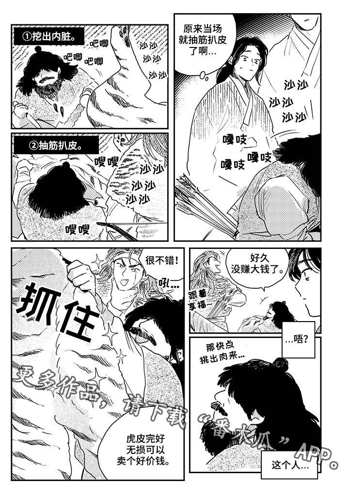 第52章：【第二季】老虎