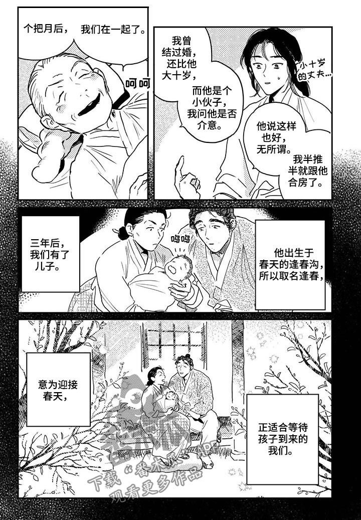 第54章：【第二季】往事