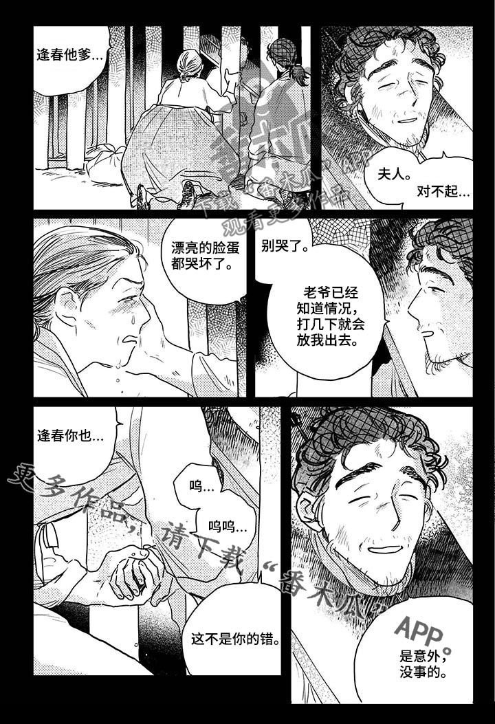 第55章：【第二季】入狱