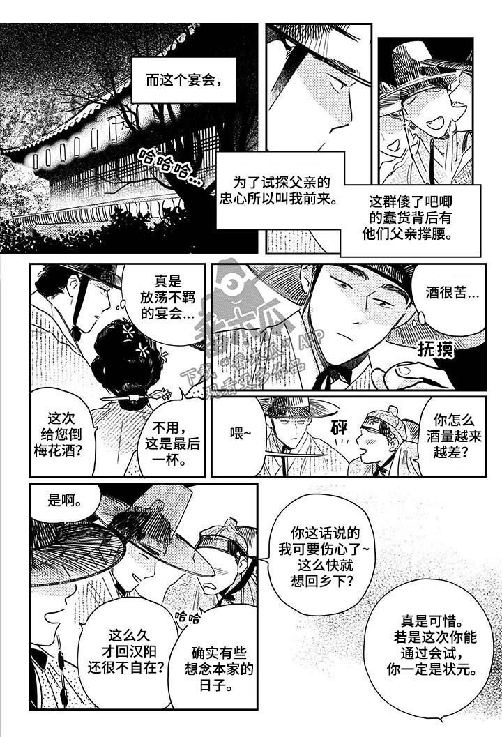 第57章：【第二季】醉了