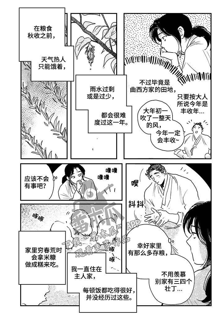 第59章：【第二季】摔倒