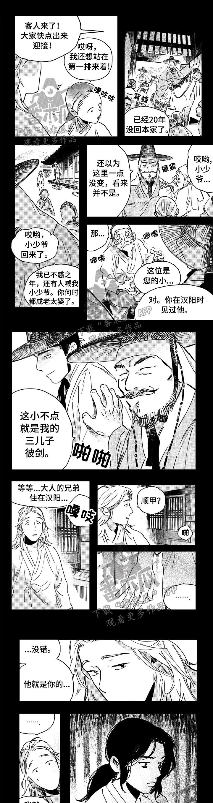 第6章：认出来了