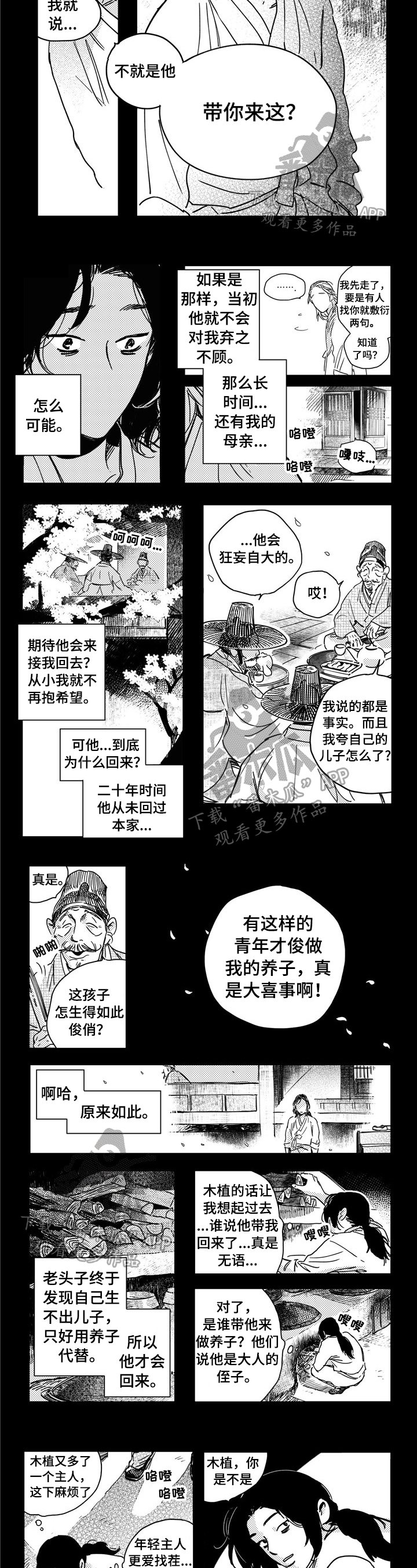 第6章：认出来了