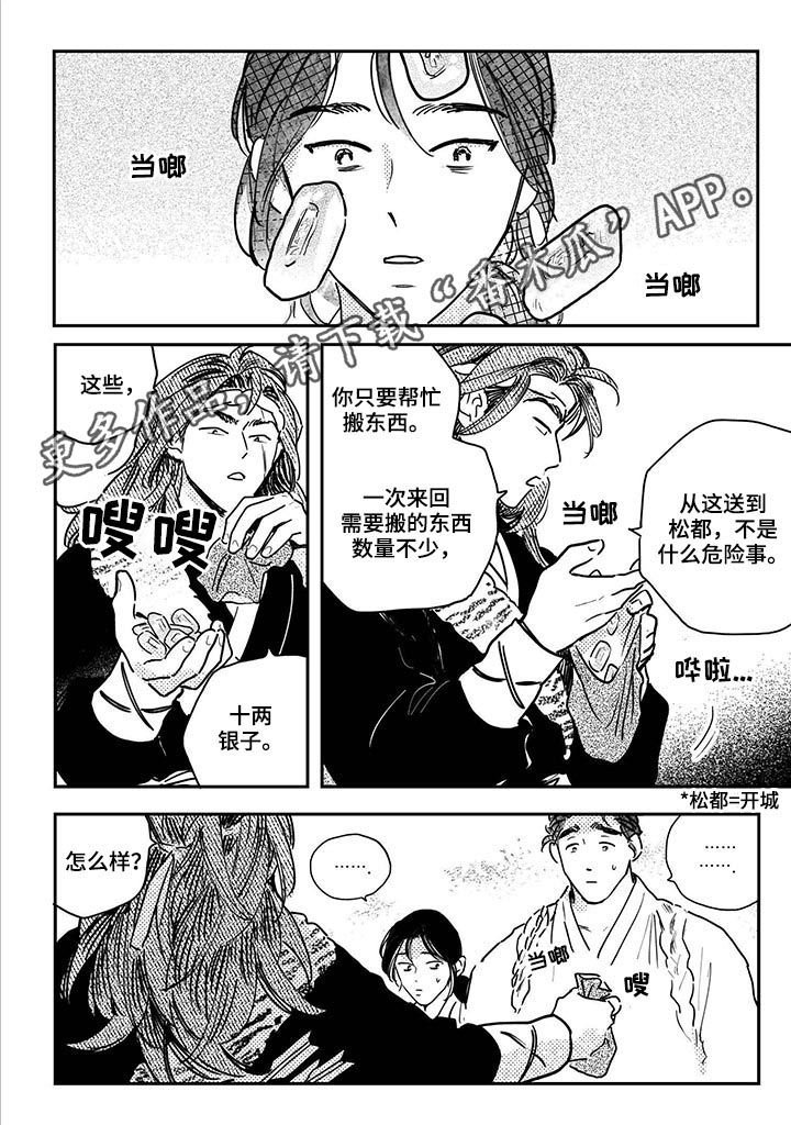 第61章：【第二季】拒绝
