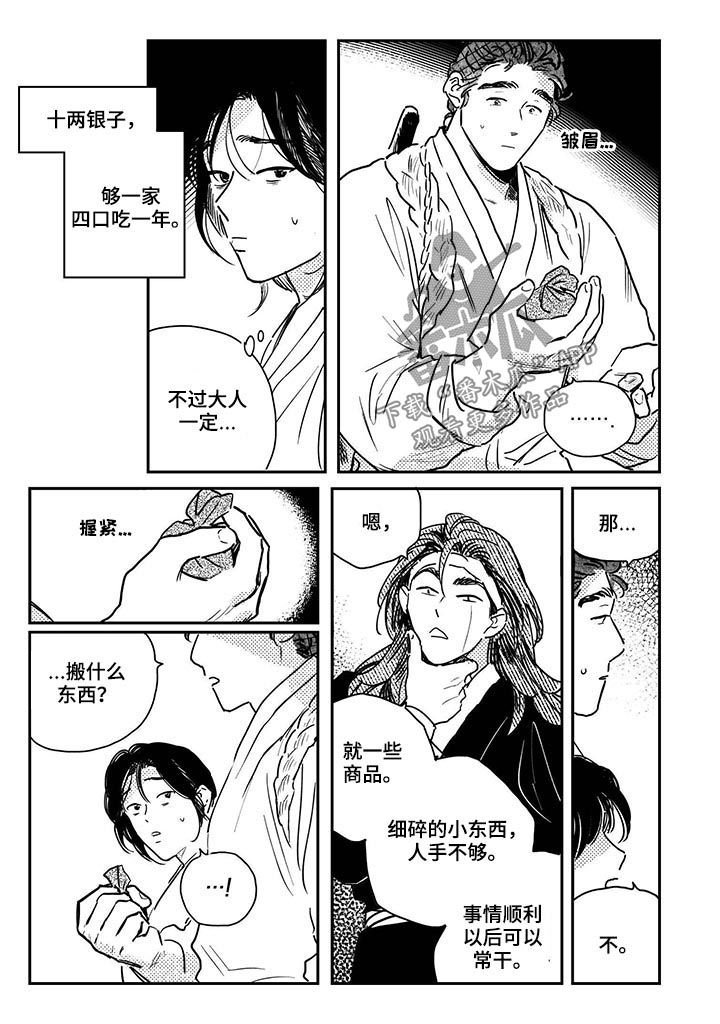 第61章：【第二季】拒绝