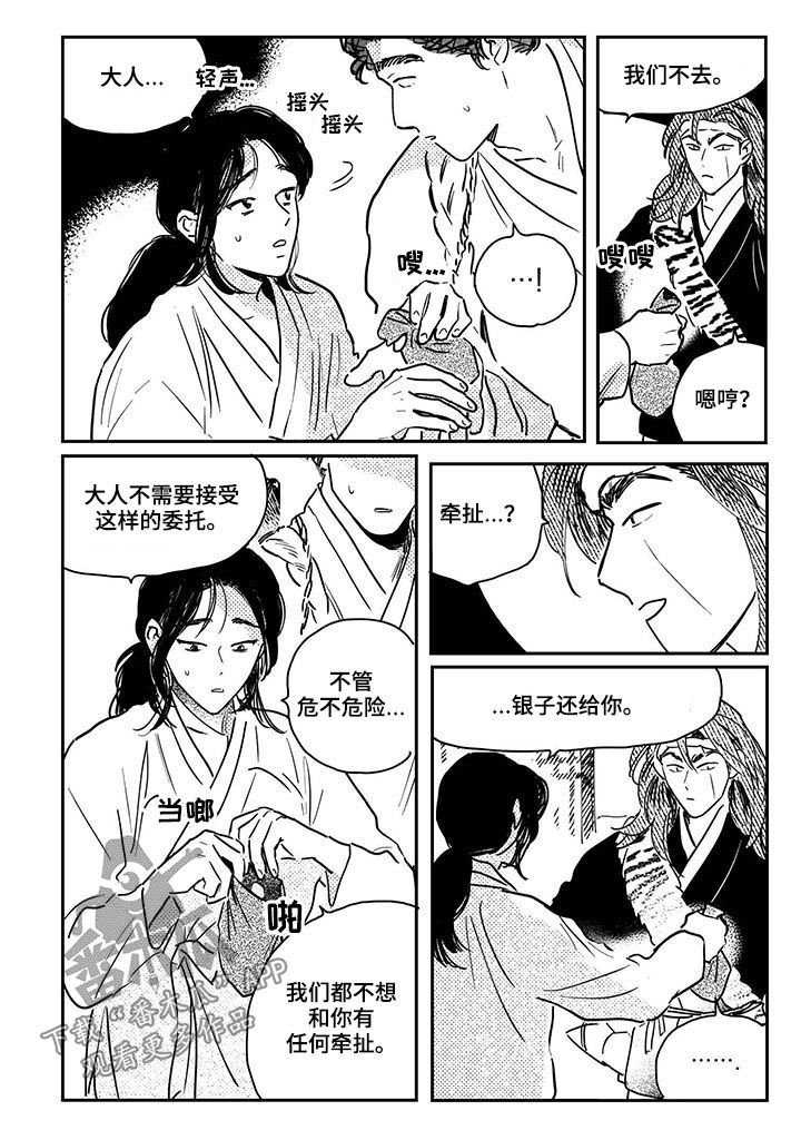 第61章：【第二季】拒绝
